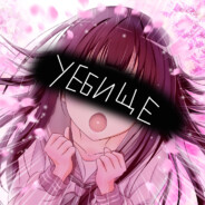 ♡MoThErfUcKeR♡