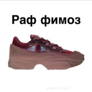 Блатной тапок