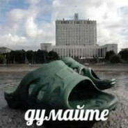 думайте#????????