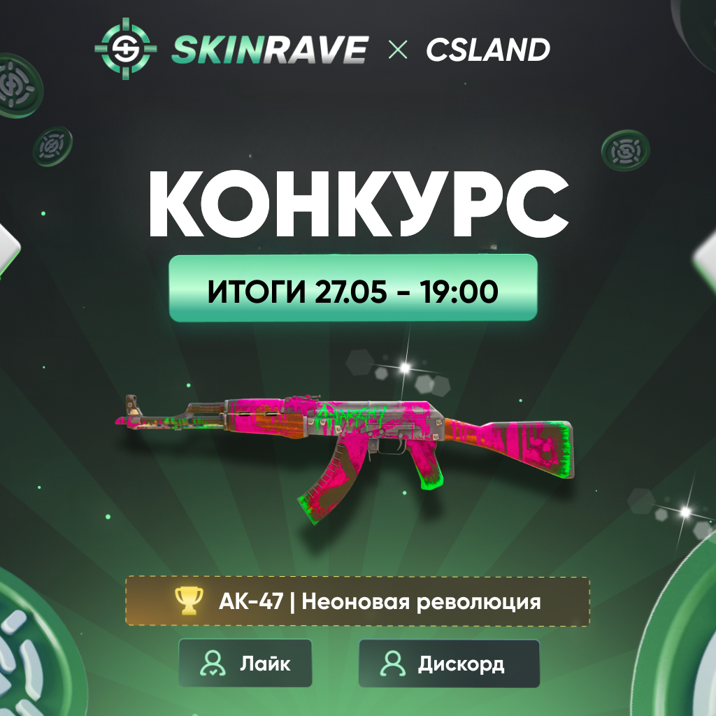 Розыгрыш AK-47 | Неоновая революция (ПП) - 25$ / 2.000₽